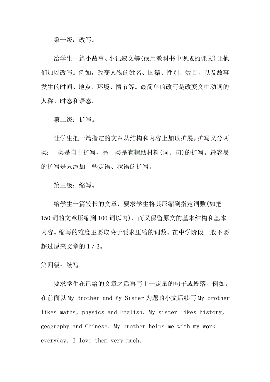 写的教学方法.docx_第3页