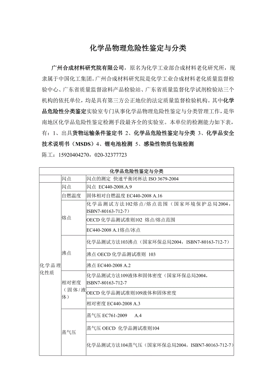 化学品物理危险性鉴定与分类_第1页