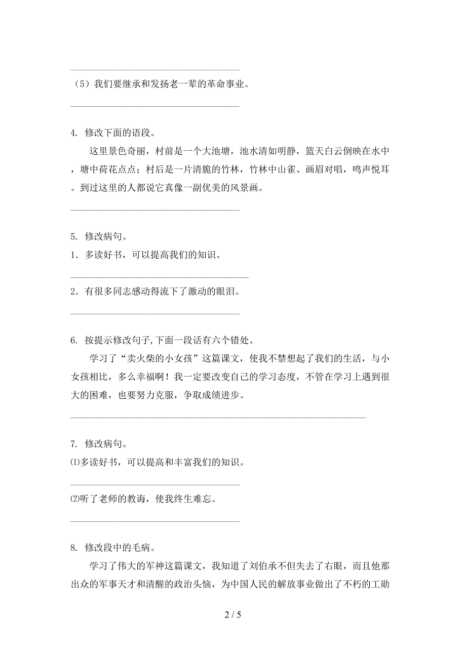 2022年西师大五年级语文上学期修改病句同步专项练习题_第2页