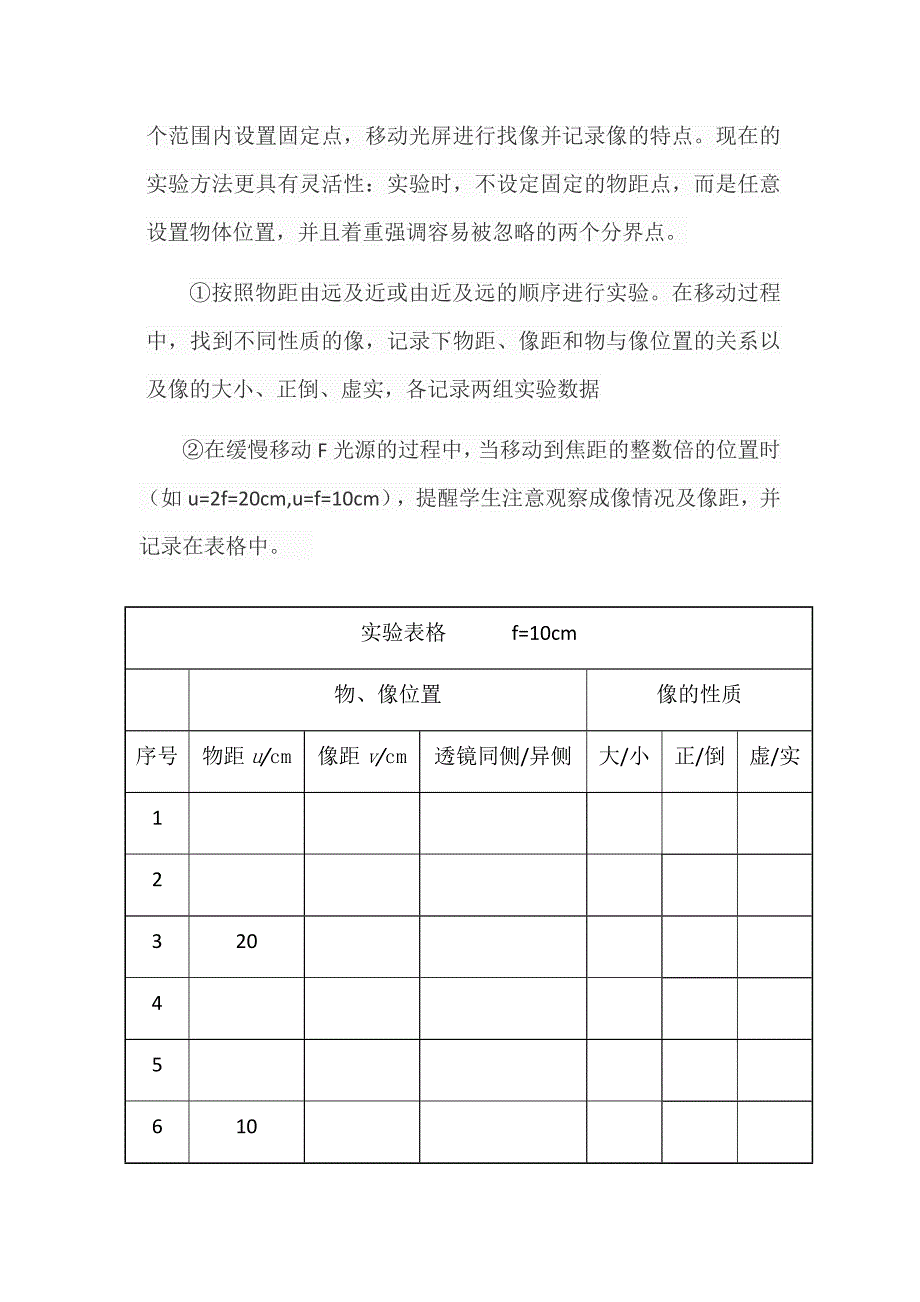 凸透镜成像说课稿_第4页