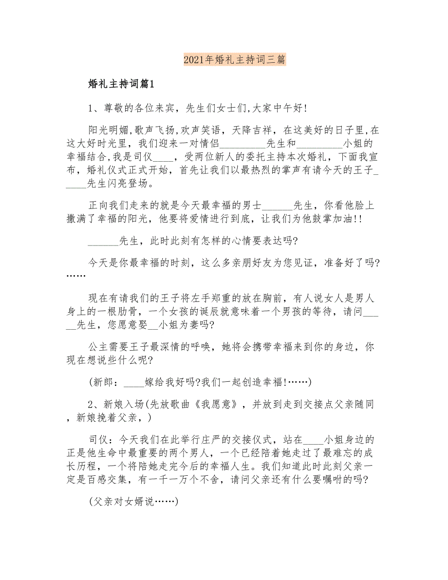 2021年婚礼主持词三篇_第1页