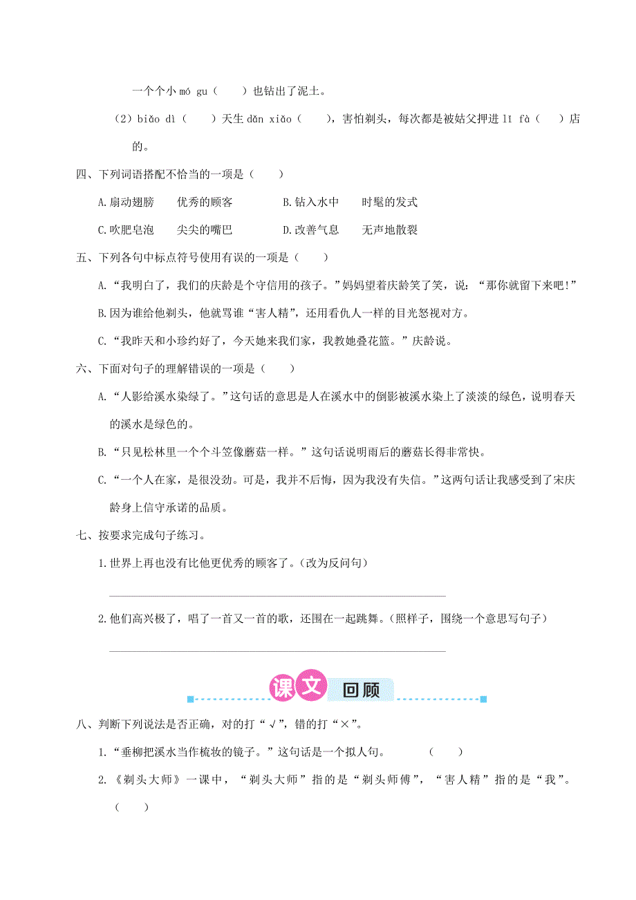 三年级语文下册第六单元复习卡新人教版新人教版小学三年级下册语文试题_第2页