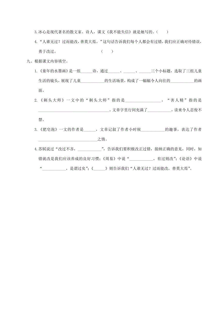 三年级语文下册第六单元复习卡新人教版新人教版小学三年级下册语文试题_第3页