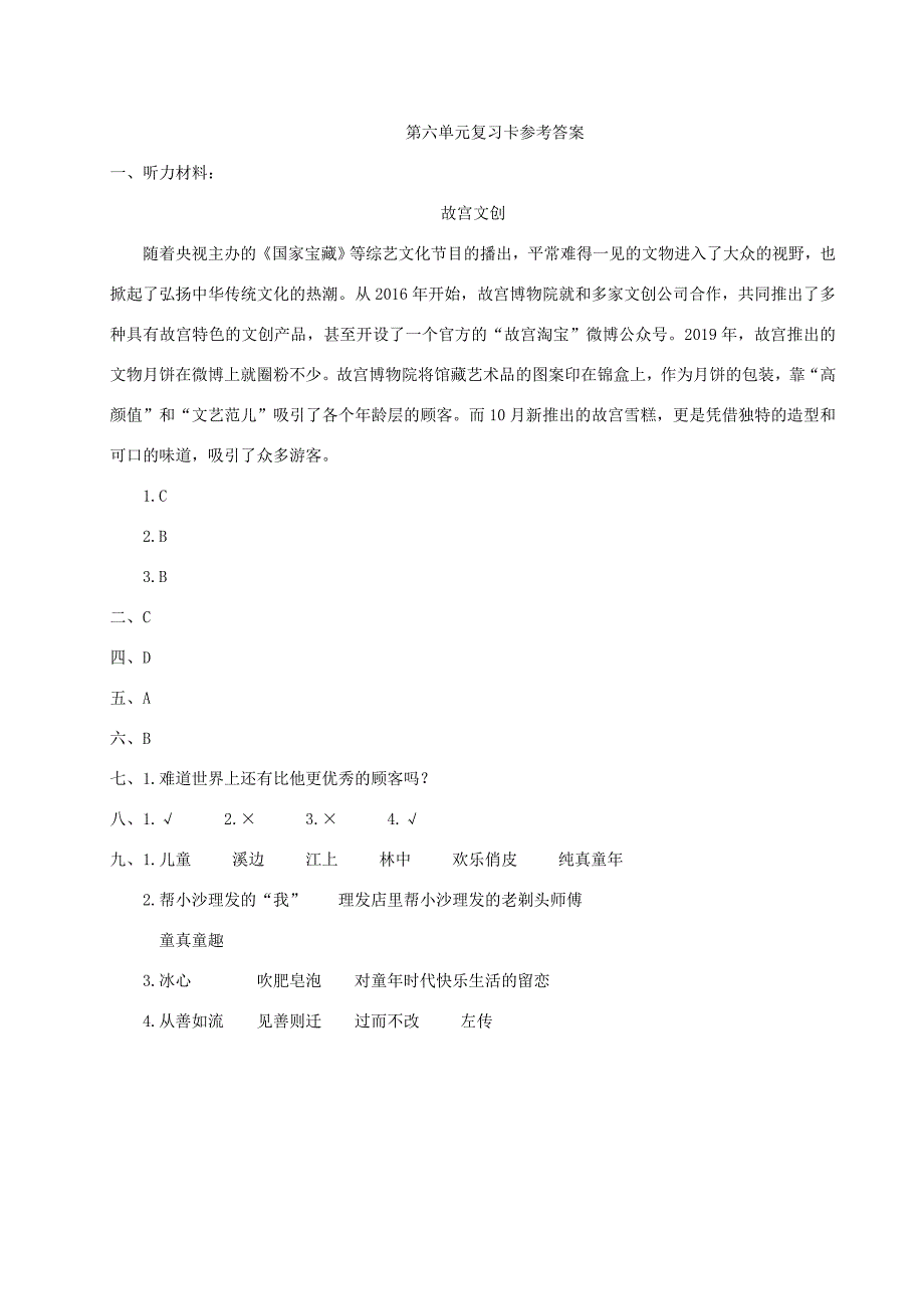 三年级语文下册第六单元复习卡新人教版新人教版小学三年级下册语文试题_第4页