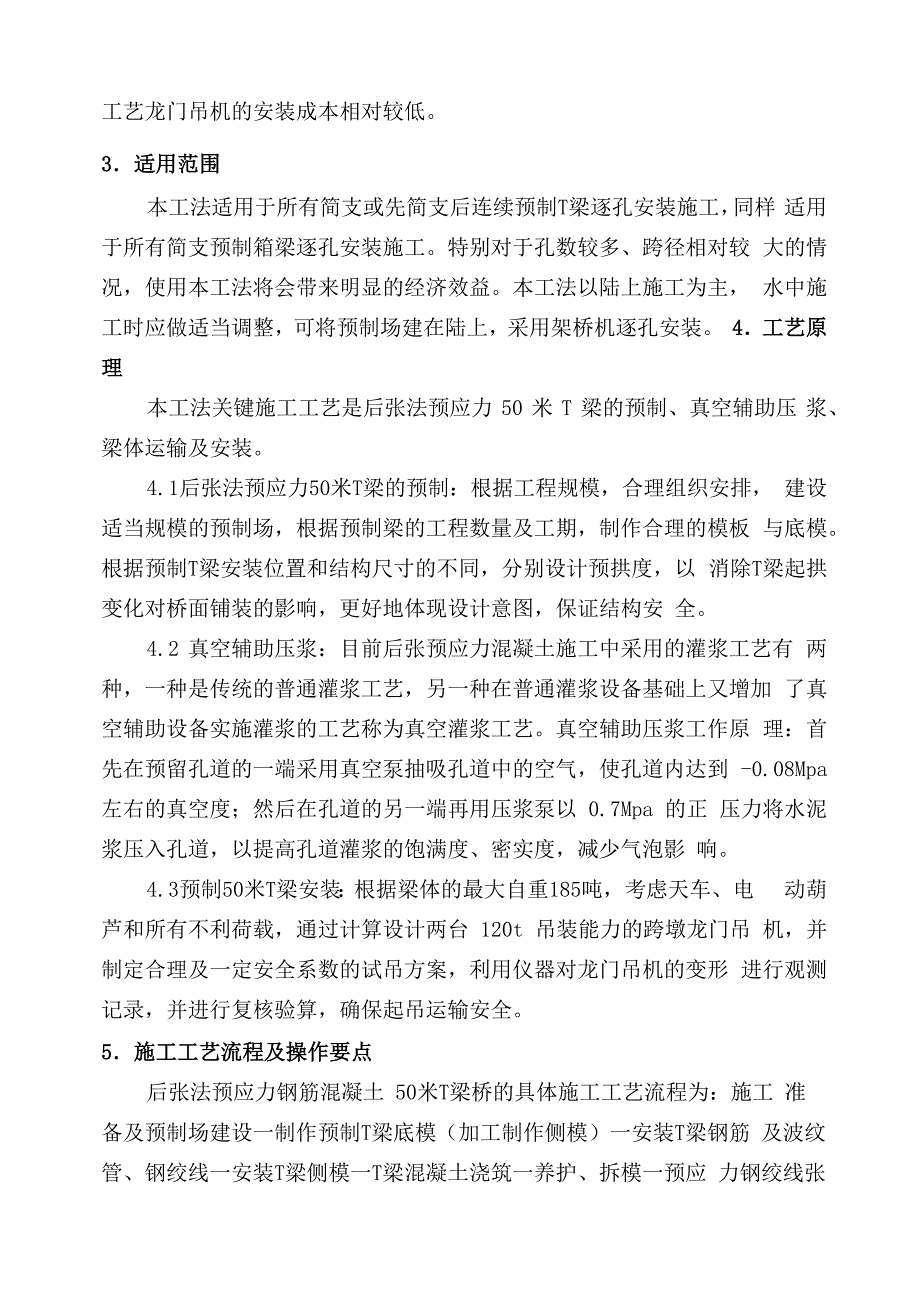 后张法预应力50米T梁预制施工工法_第2页