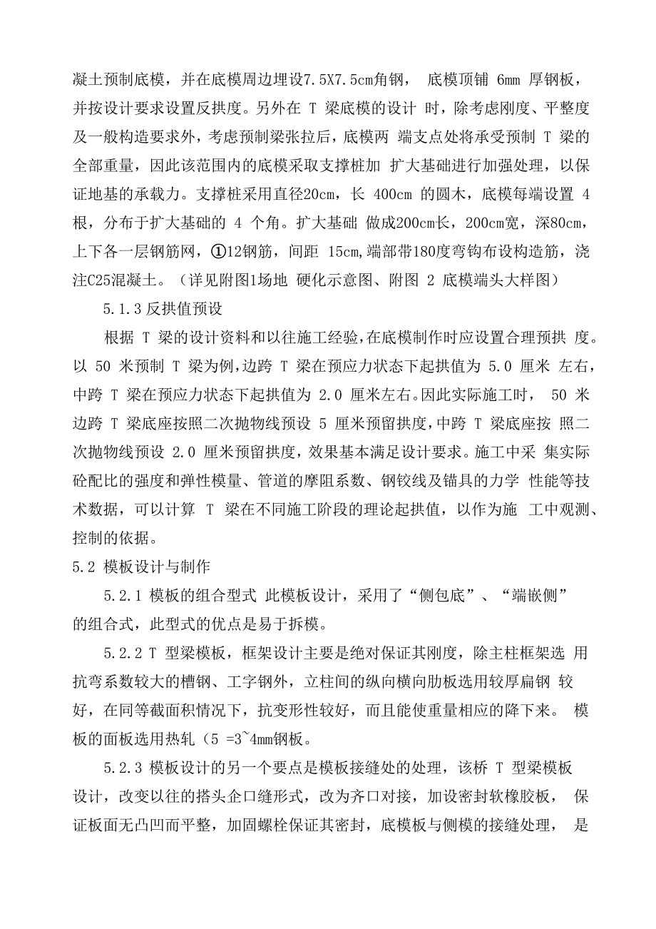 后张法预应力50米T梁预制施工工法_第4页