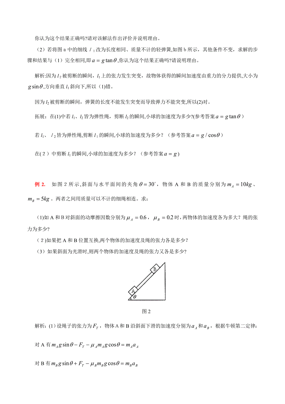 高三物理模型组合讲解绳件弹簧杆件模型动力学问题高中物理2_第2页