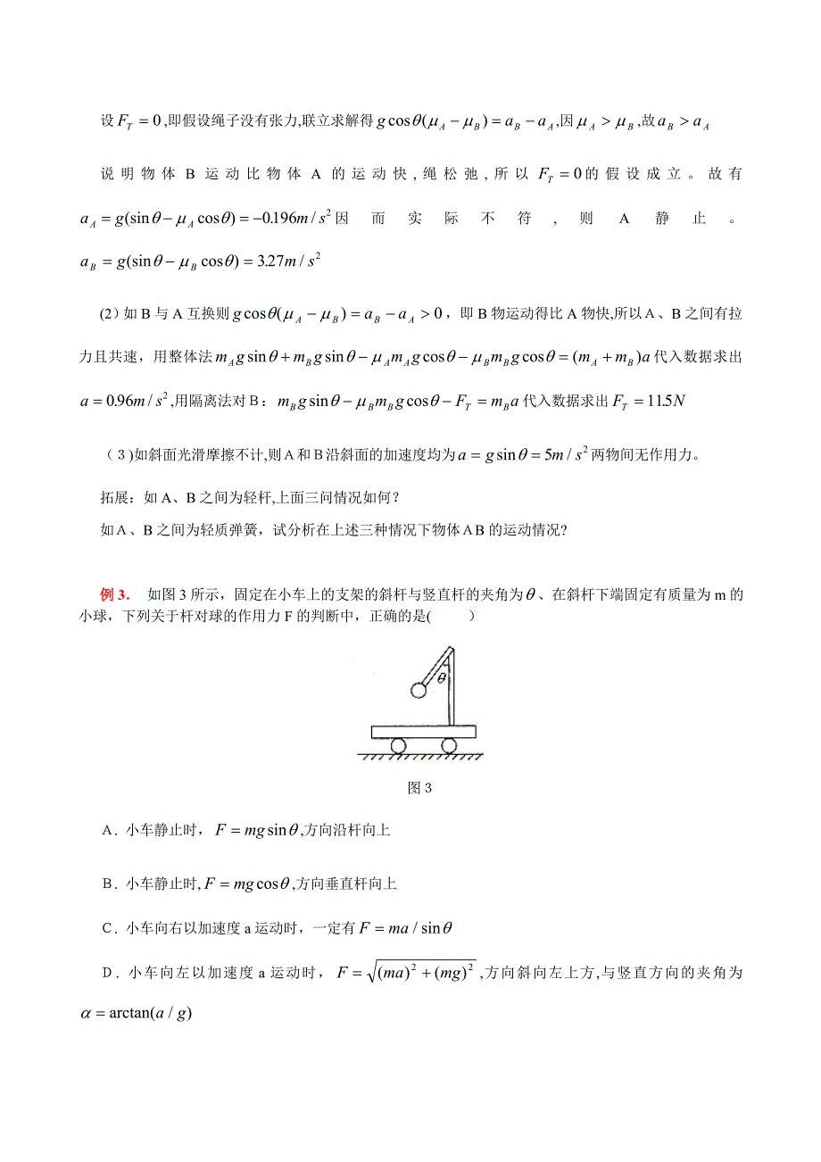 高三物理模型组合讲解绳件弹簧杆件模型动力学问题高中物理2_第3页