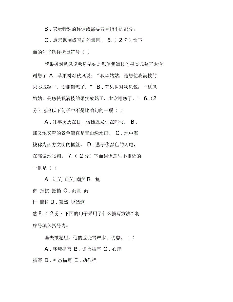 人教统编版20212021年六年级上学期语文第一次月考试卷B卷_第3页