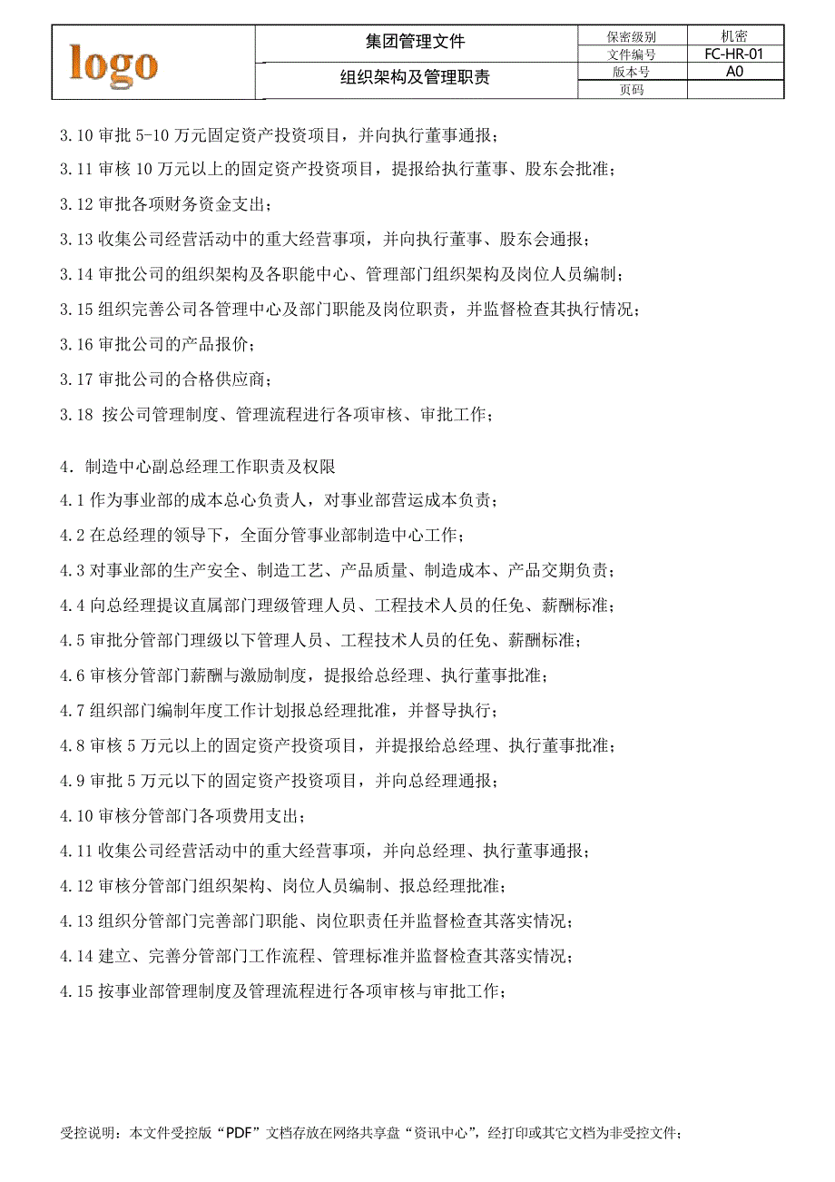 集团公司组织架构及高层领导分工_第3页