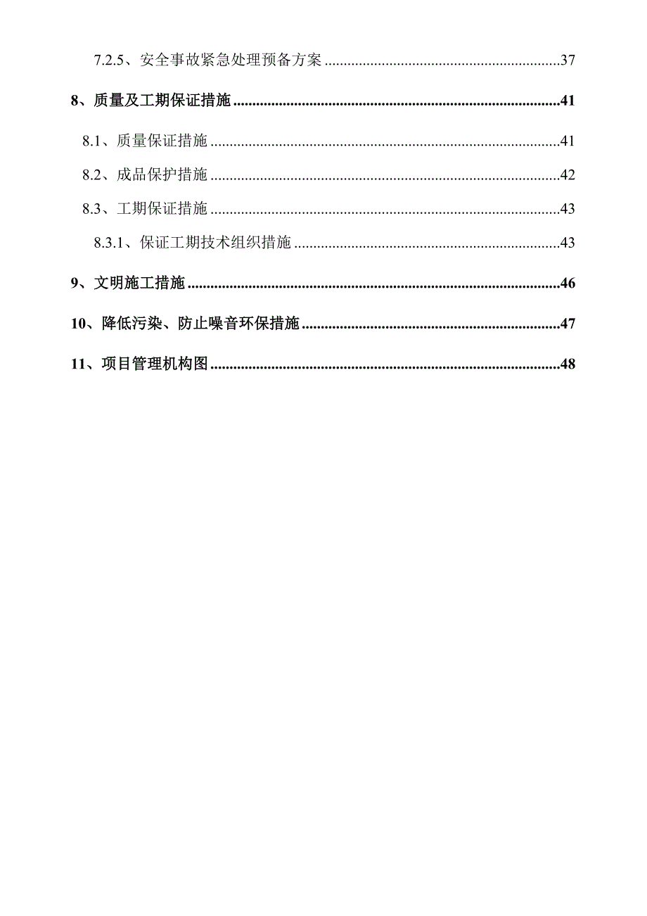 人工挖孔桩专项施工方案203_第4页