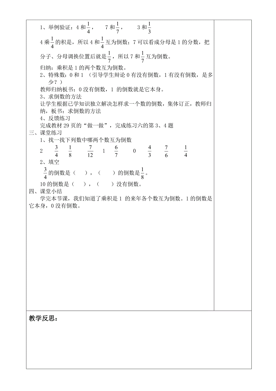 2014年新人教版六年级数学上册第三单元分数的除法的教案Document.doc_第2页