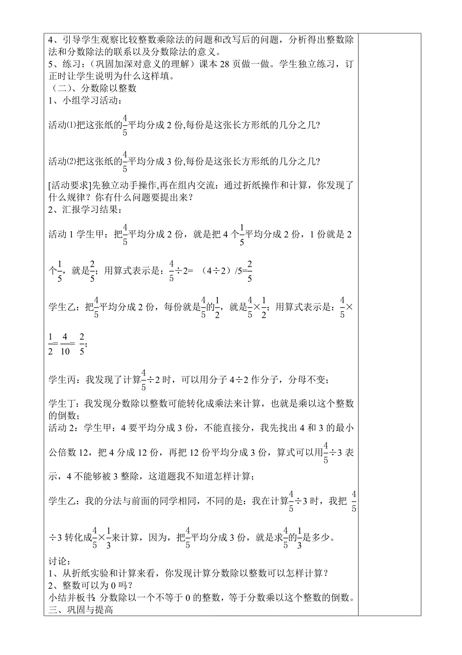 2014年新人教版六年级数学上册第三单元分数的除法的教案Document.doc_第4页