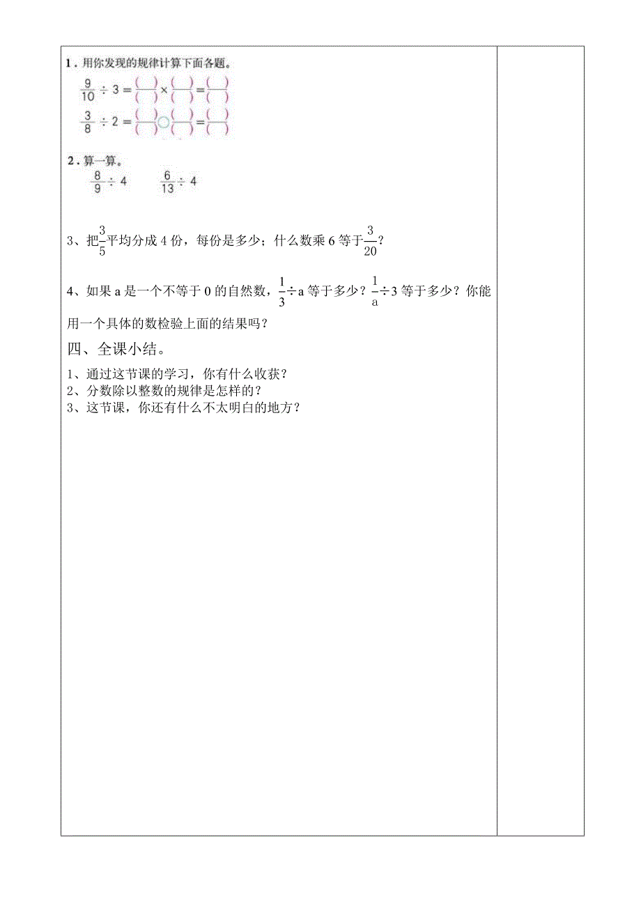 2014年新人教版六年级数学上册第三单元分数的除法的教案Document.doc_第5页