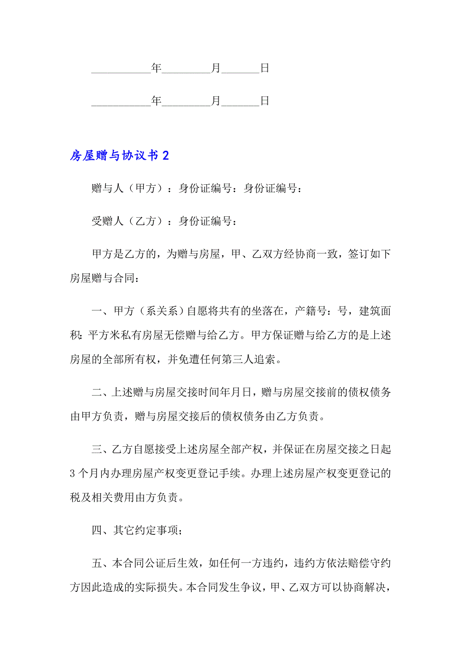 2023房屋赠与协议书15篇_第3页