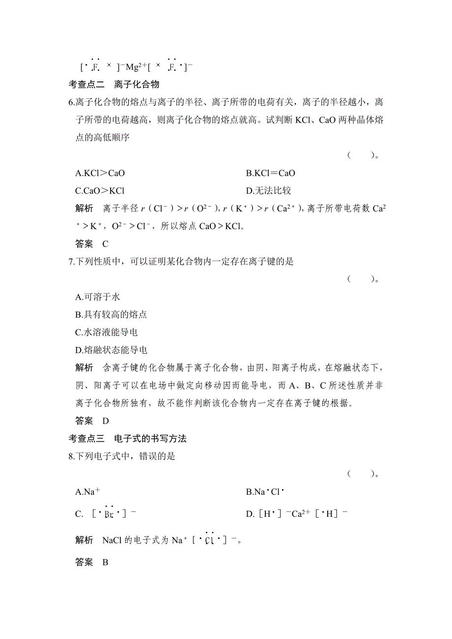 最新苏教版化学必修21.2.1 离子键同步练习及答案_第3页