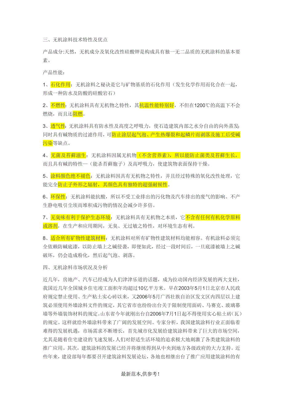 无机涂料与有机涂料的区别.doc_第2页