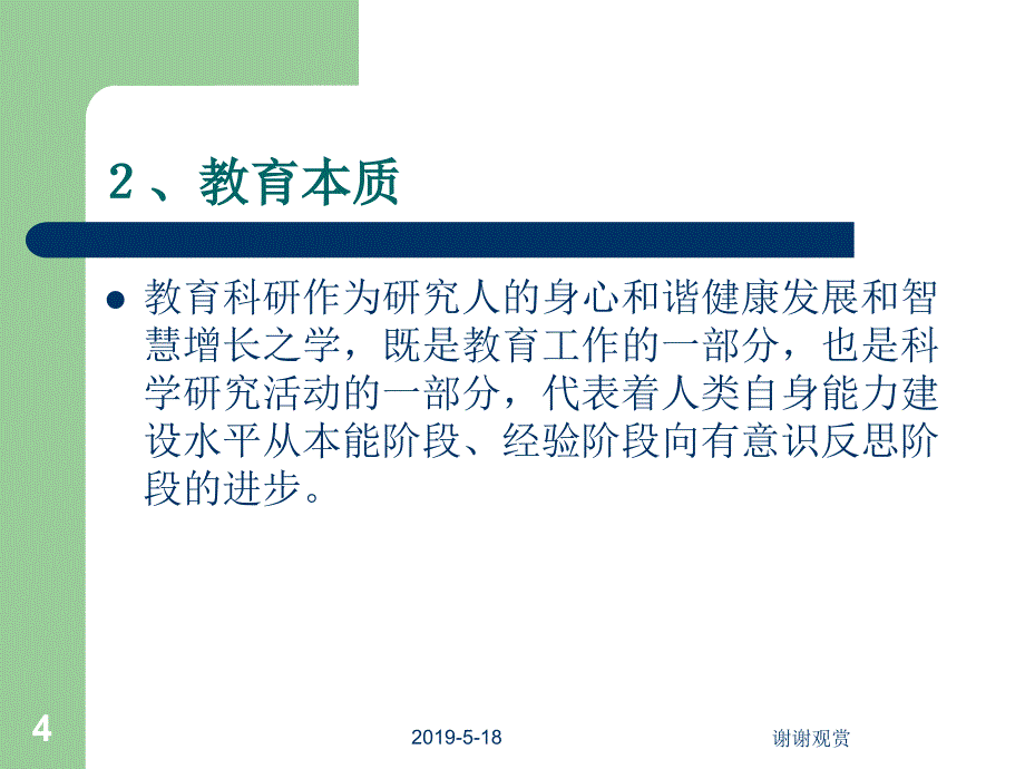 教育科研课题管理课件_第4页