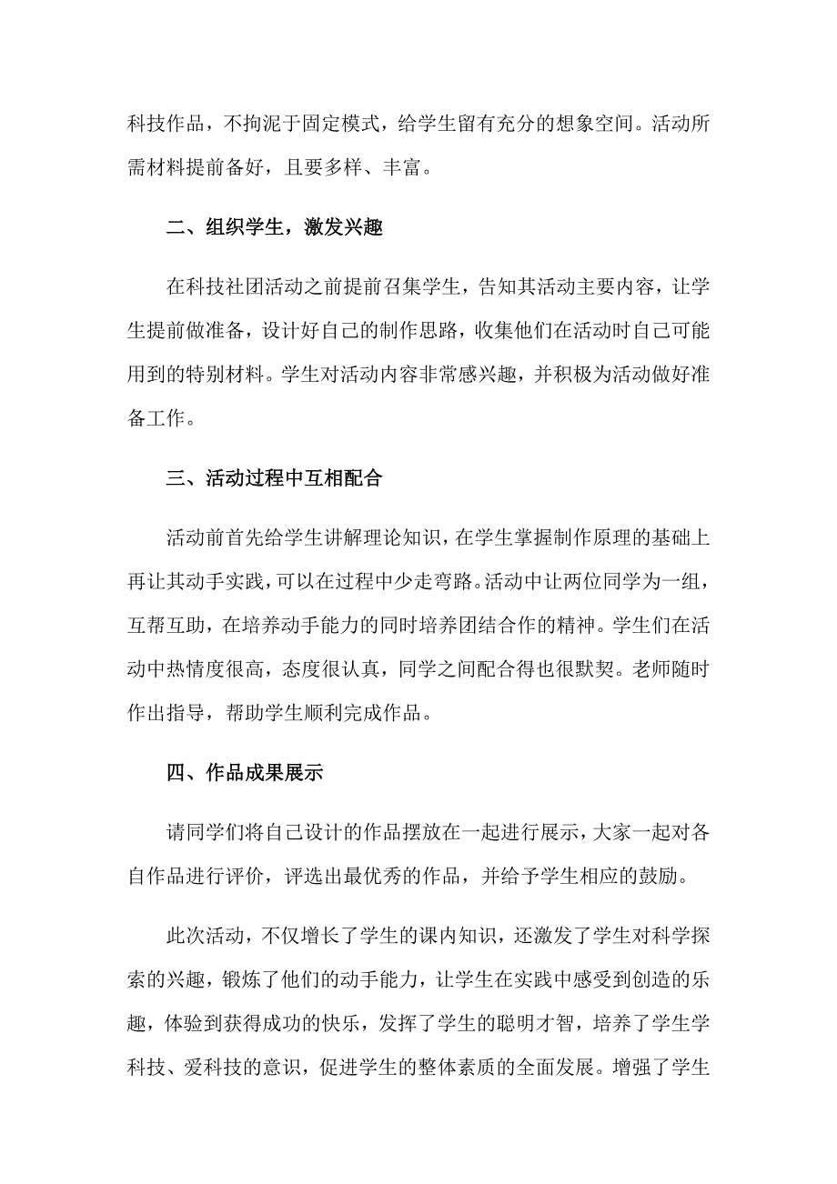 中学学校社团活动总结_第3页