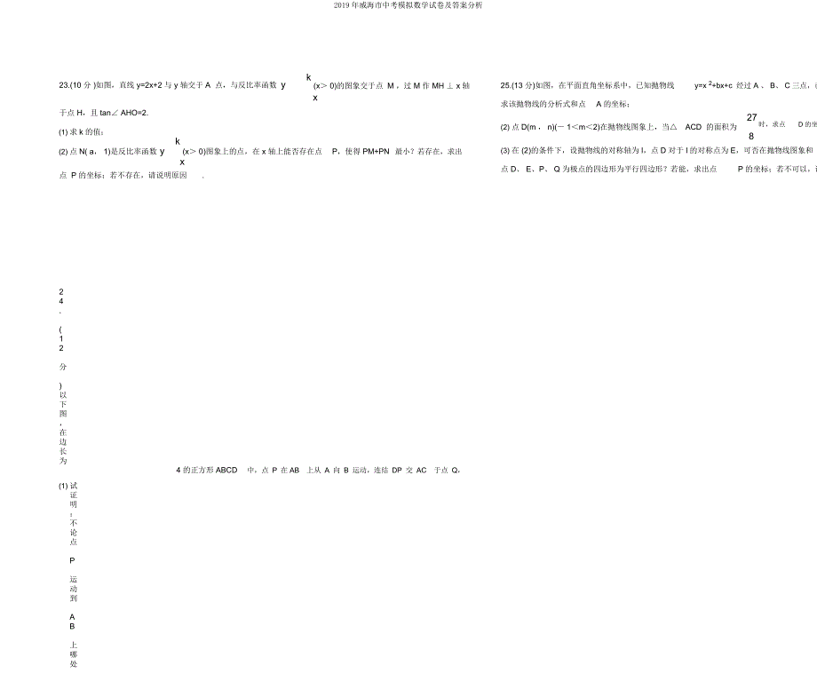 威海市中考模拟数学试卷及解析.doc_第3页