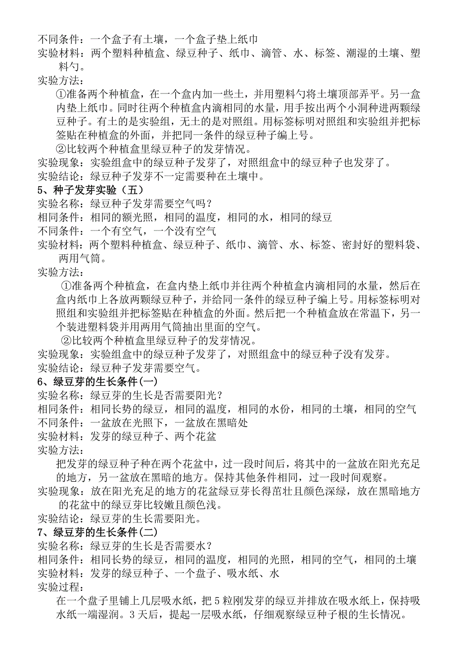 五年级上册科学实验设计复习资料_第2页