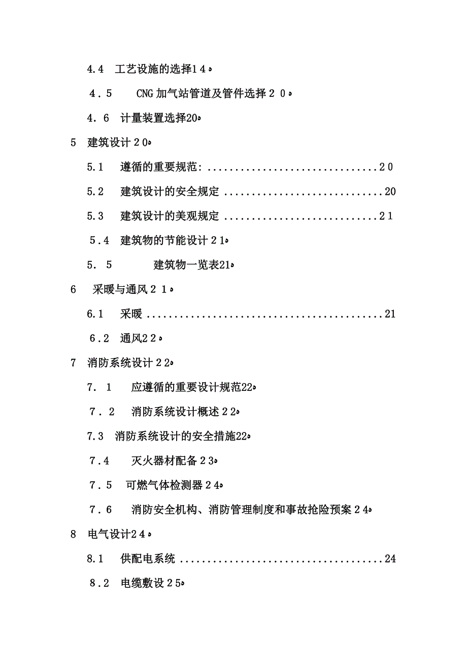 CNG加气站可研性报告_第3页