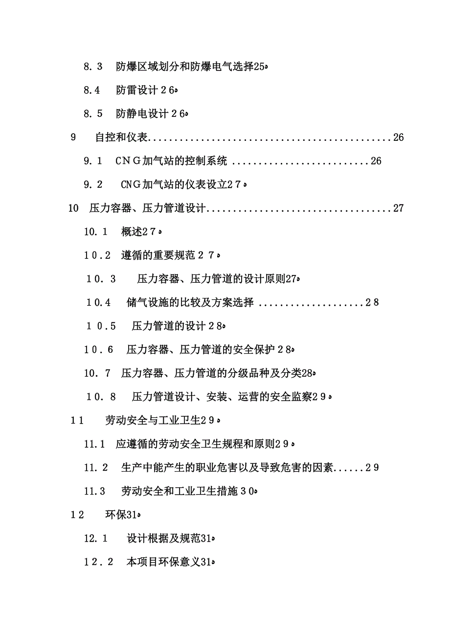 CNG加气站可研性报告_第4页