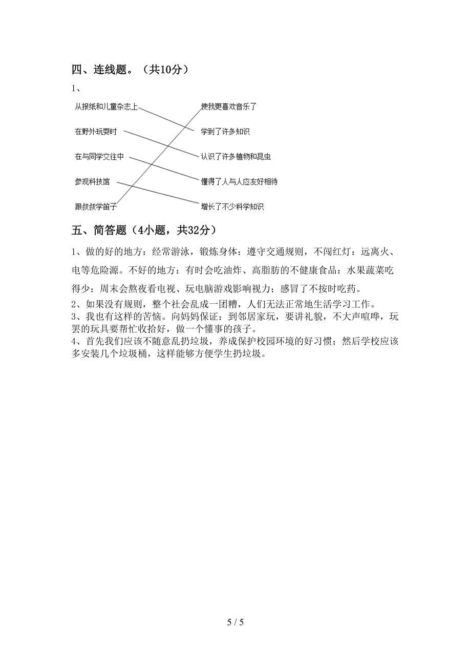 2022新人教版三年级上册《道德与法治》期中考试题(各版本).doc_第5页