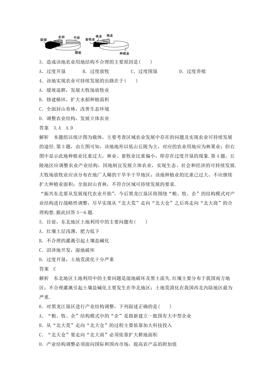 精品高中地理人教版必修3导学案 第四章 第一节 区域农业发展──以我国东北地区为例2_第4页