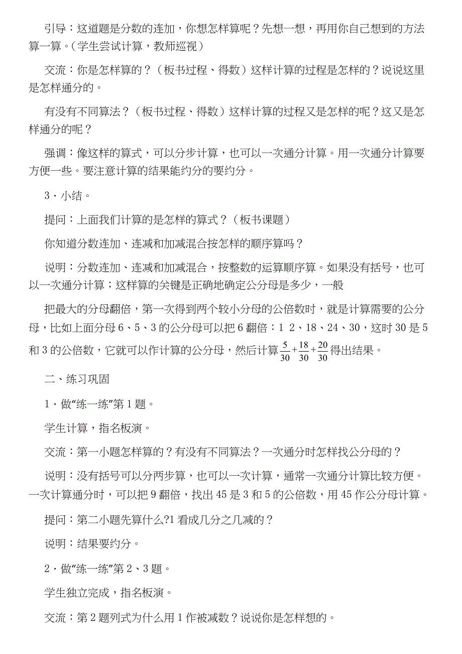 分数的连加、连减和加减混合[1].docx_第3页