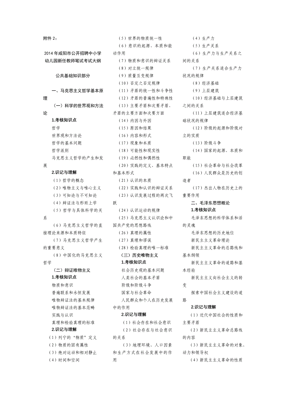 招教考试试题大纲_第1页