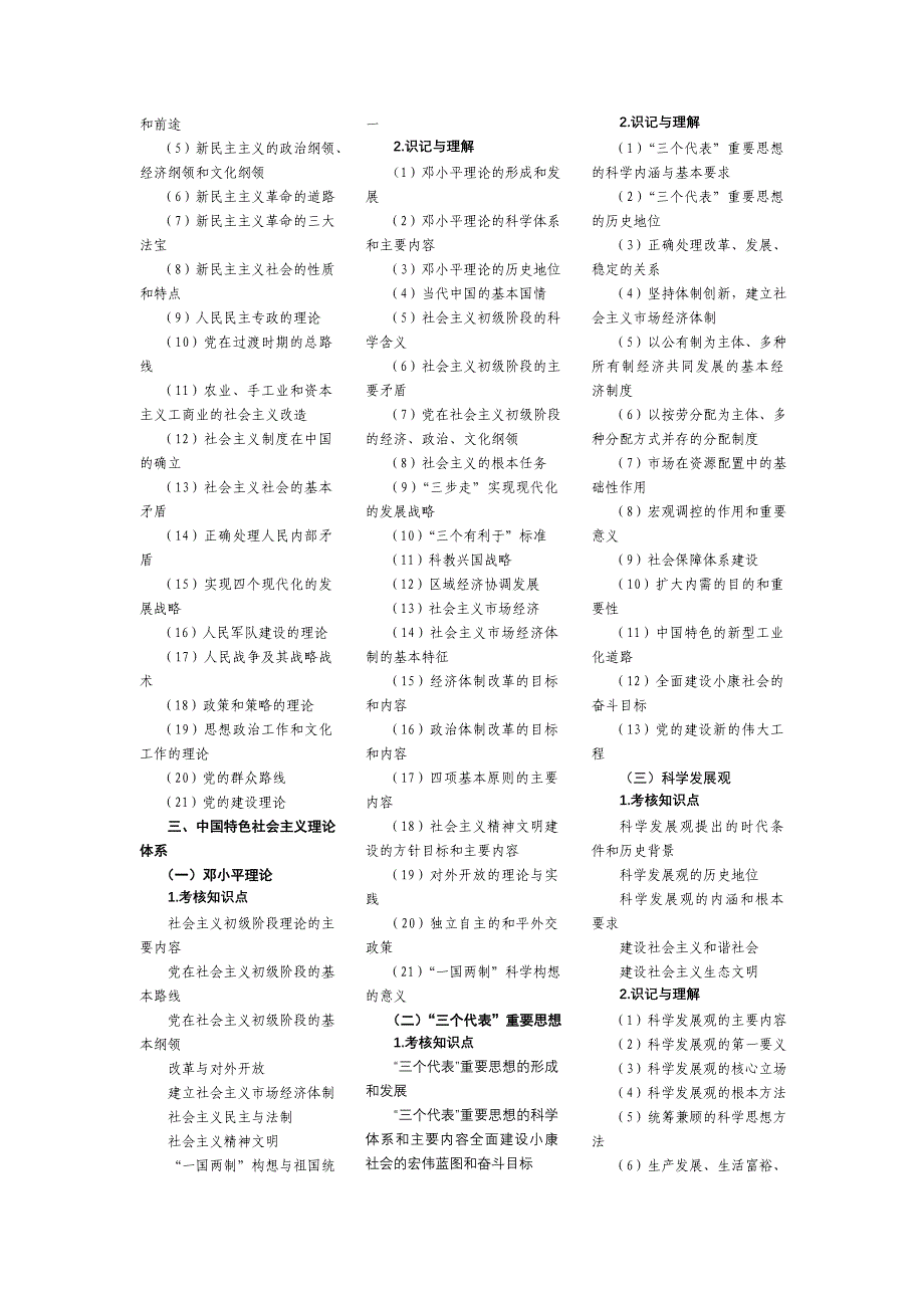 招教考试试题大纲_第2页