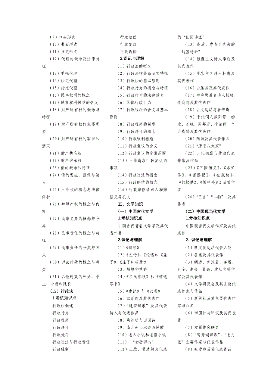 招教考试试题大纲_第4页