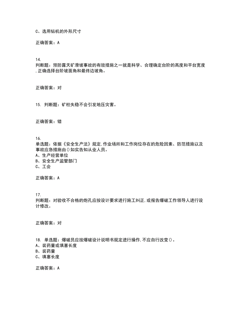 金属非金属矿山安全检查作业(露天矿山）安全生产资格证书资格考核试题附参考答案2_第3页