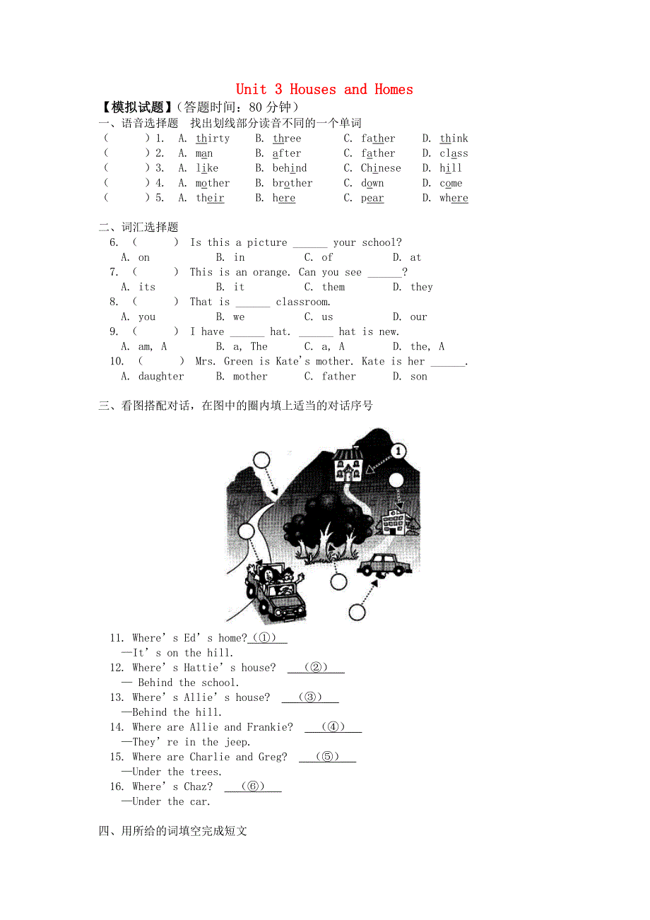 七年级英语上册-Unit-3-Houses-and-Homes模拟试题2-北师大版.doc_第1页