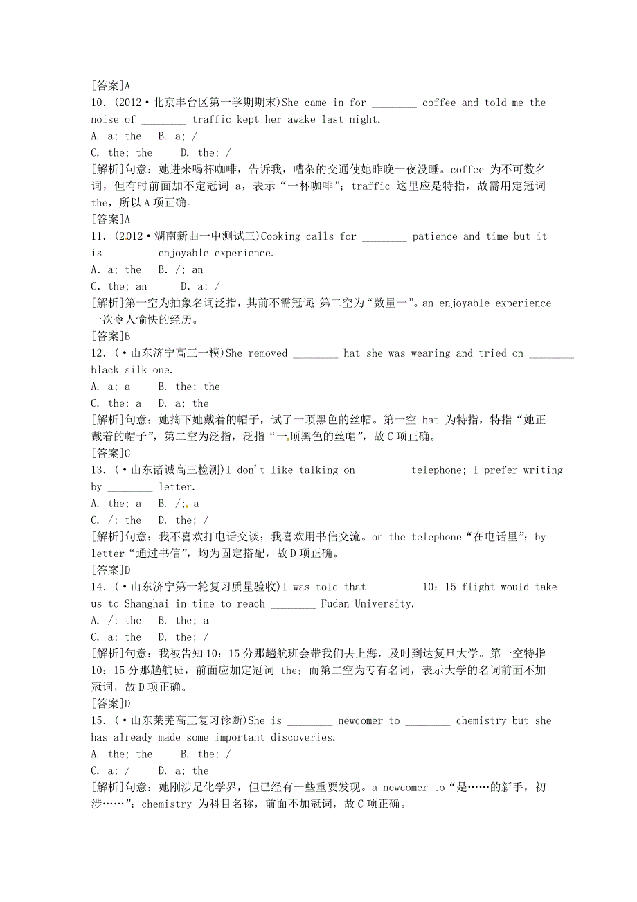 2013高考英语二轮单项选择 通用题+冠词专题（1）_第4页