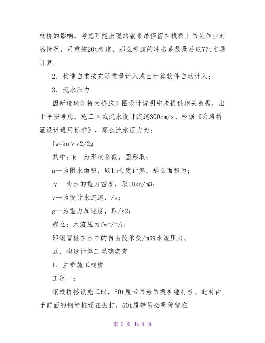 特大桥D4合同段钢栈桥设计计算书.doc_第5页