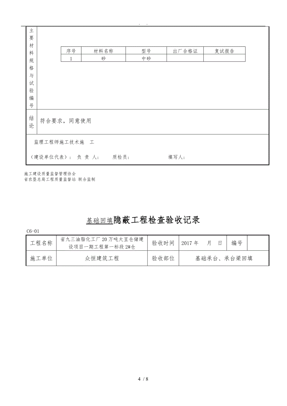 屋面隐蔽含内容钢筋结构_第4页