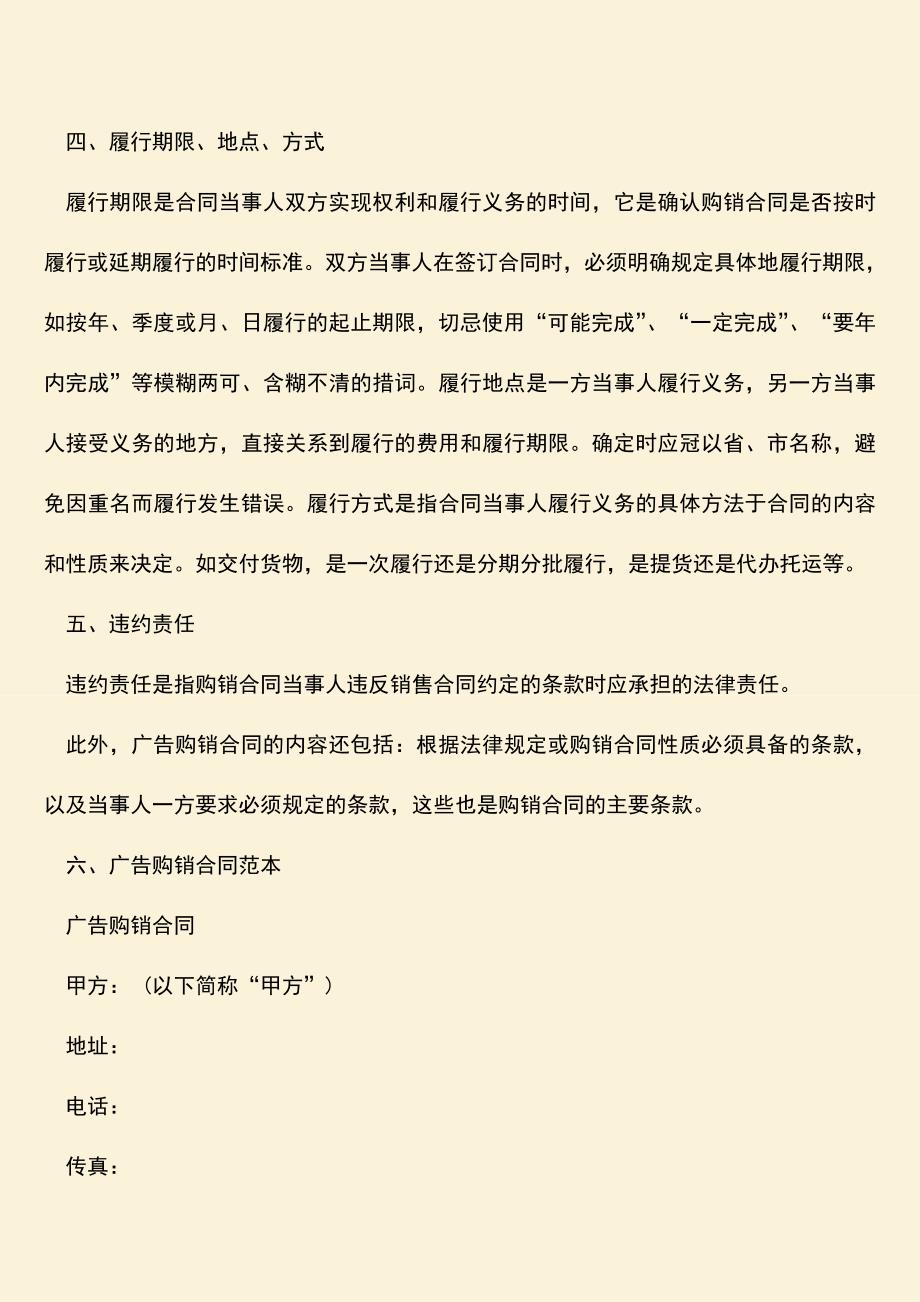 推荐下载：广告购销合同怎么写.doc_第2页