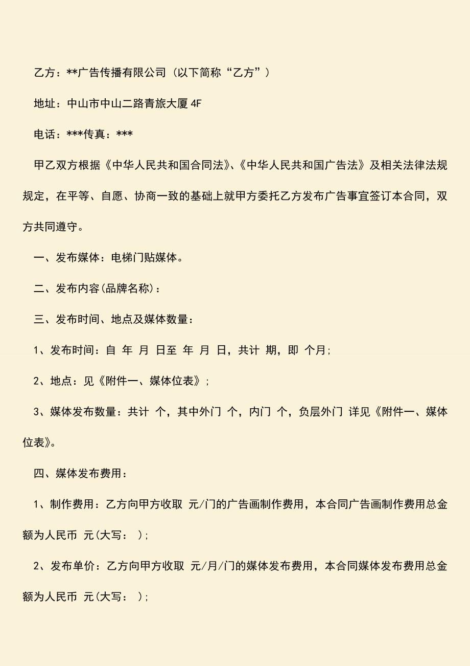 推荐下载：广告购销合同怎么写.doc_第3页