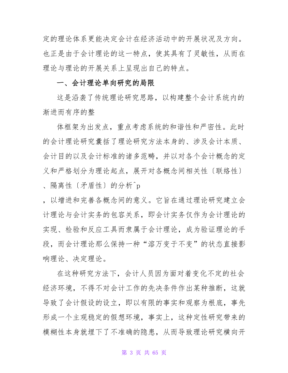 会计的实习报告10篇.doc_第3页