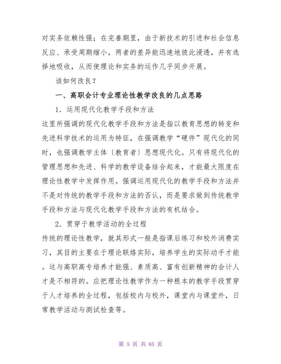 会计的实习报告10篇.doc_第5页