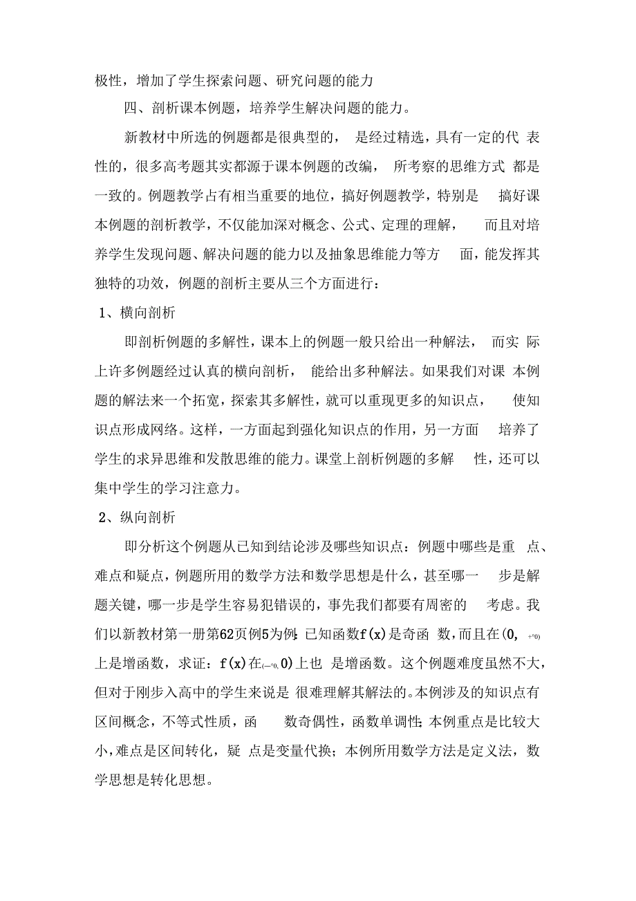 高中数学教学总结与反思_第4页