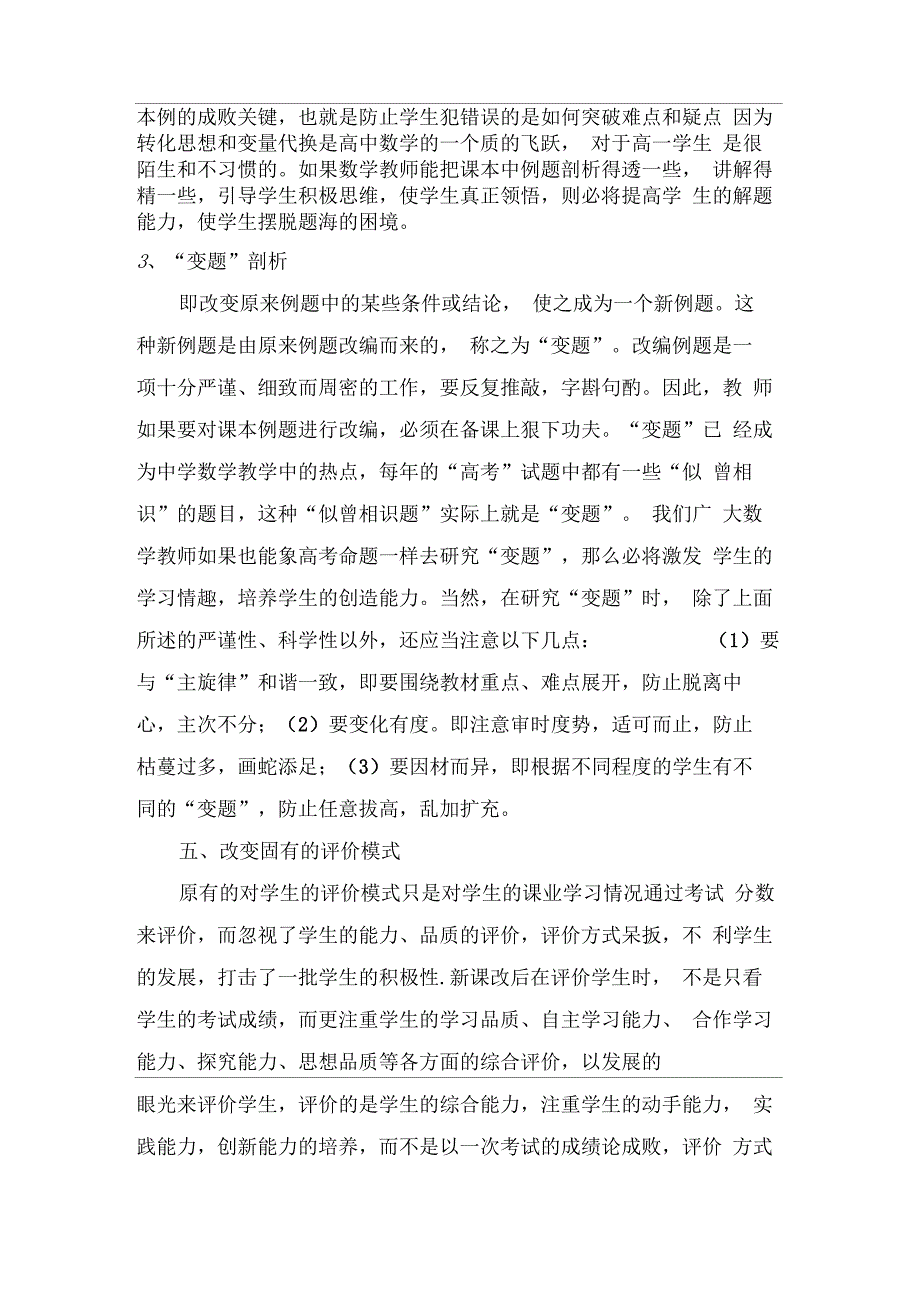 高中数学教学总结与反思_第5页