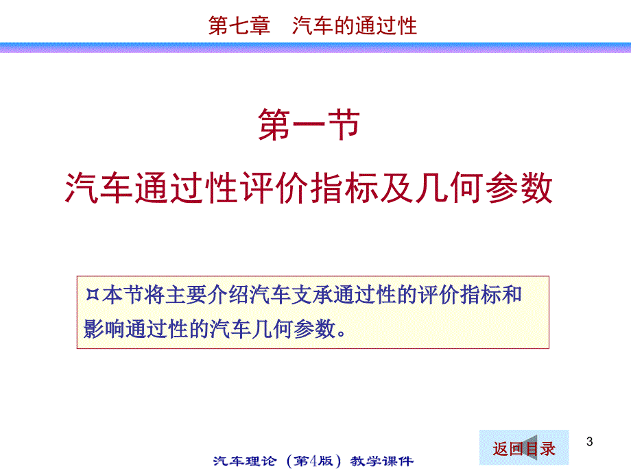 汽车的通过性幻灯片_第3页