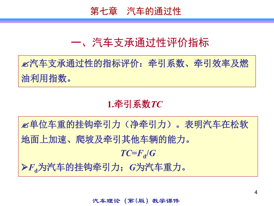 汽车的通过性幻灯片_第4页