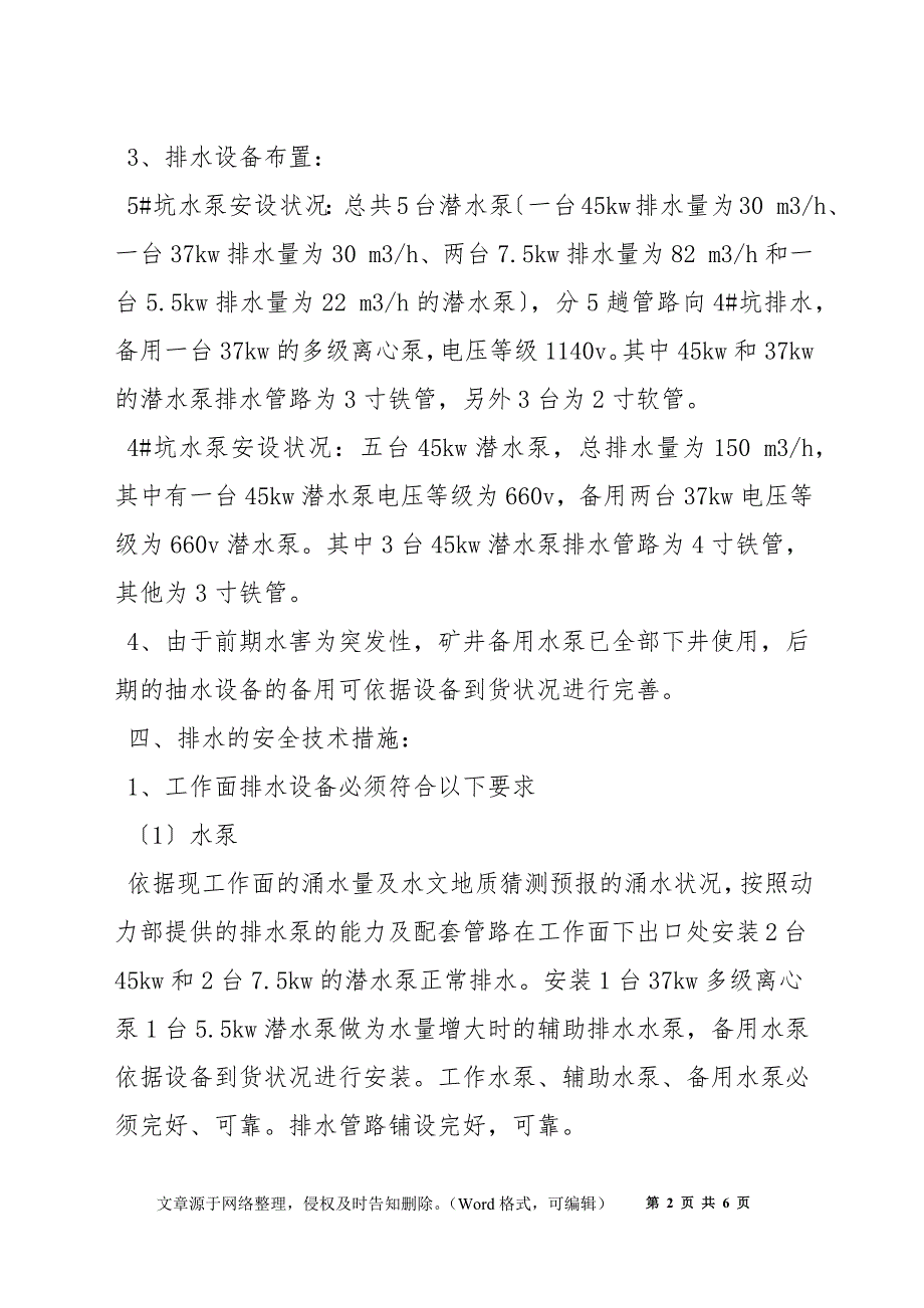 综采工作面防治水安全技术措施_第2页