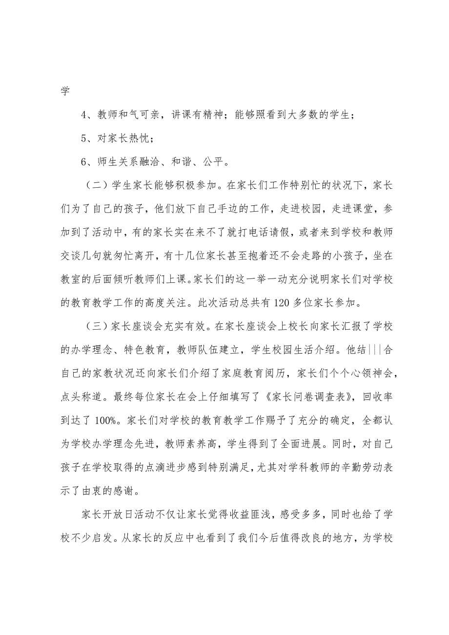 中班家长开放日总结(通用6篇).docx_第5页