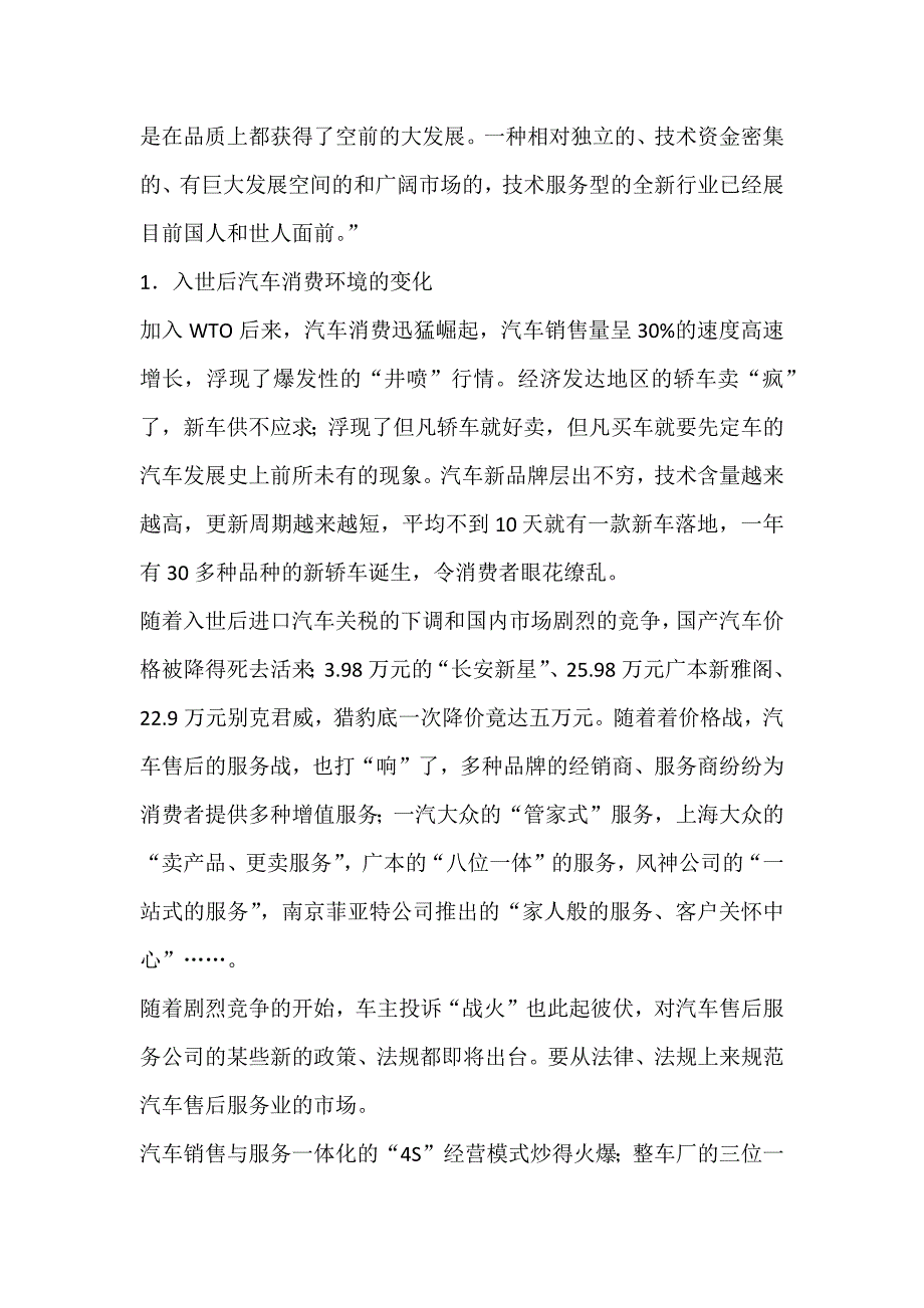 汽车服务经营理念_第2页