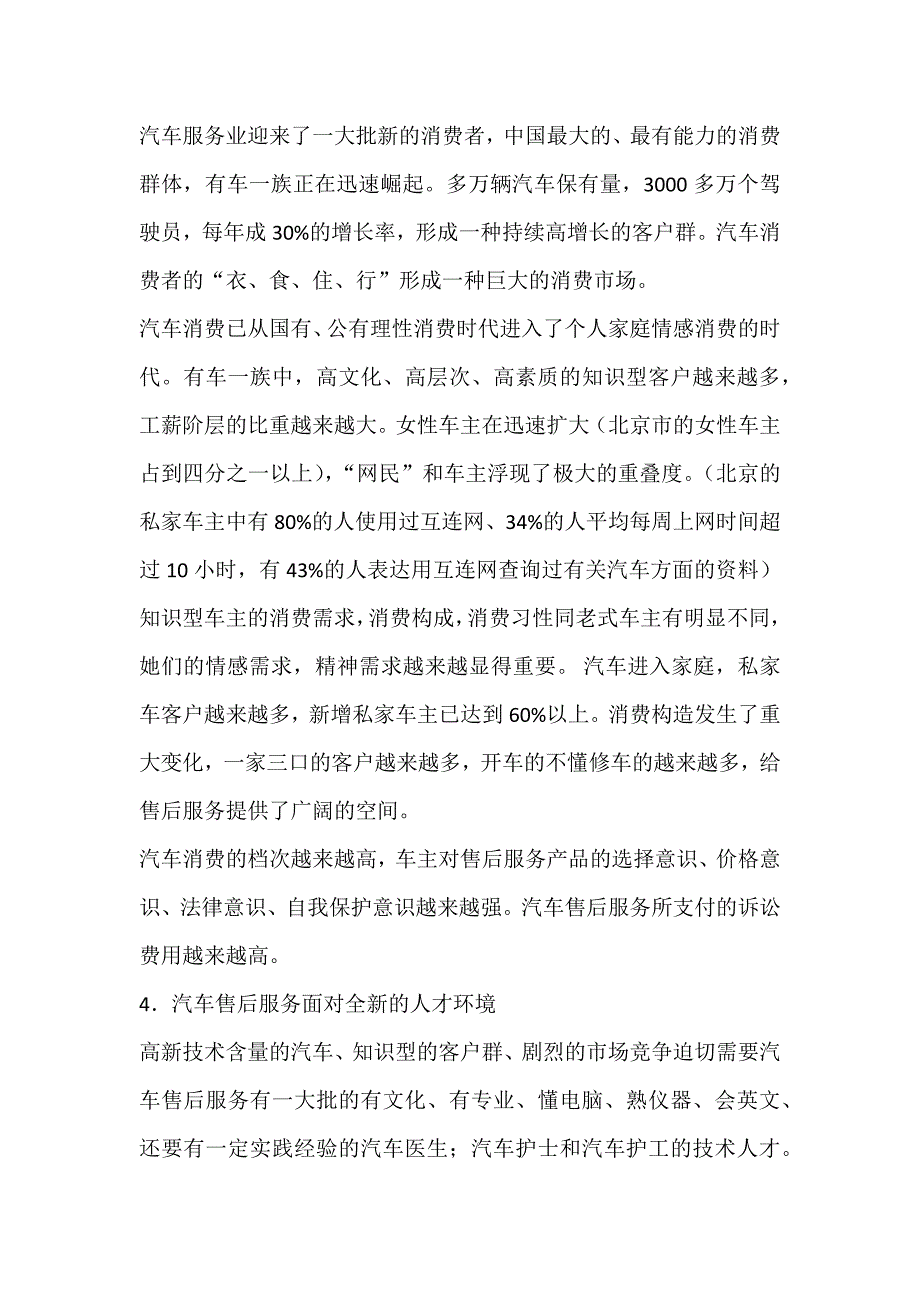 汽车服务经营理念_第4页